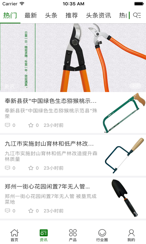 中国园林工具交易平台_截图3