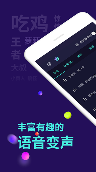 变声变音大师app_截图2