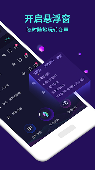 变声变音大师app_截图1