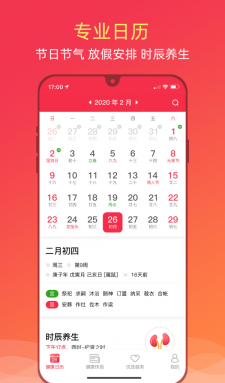 健康日历_截图2