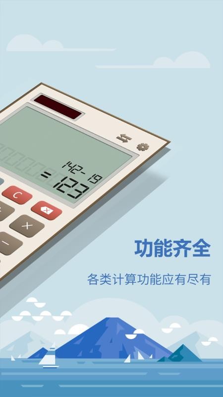 诸葛房贷计算器_截图3