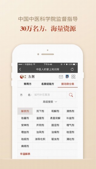 中医方剂_截图1