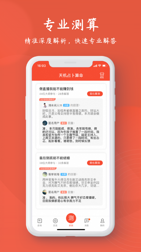 免费算命婚姻软件_截图1