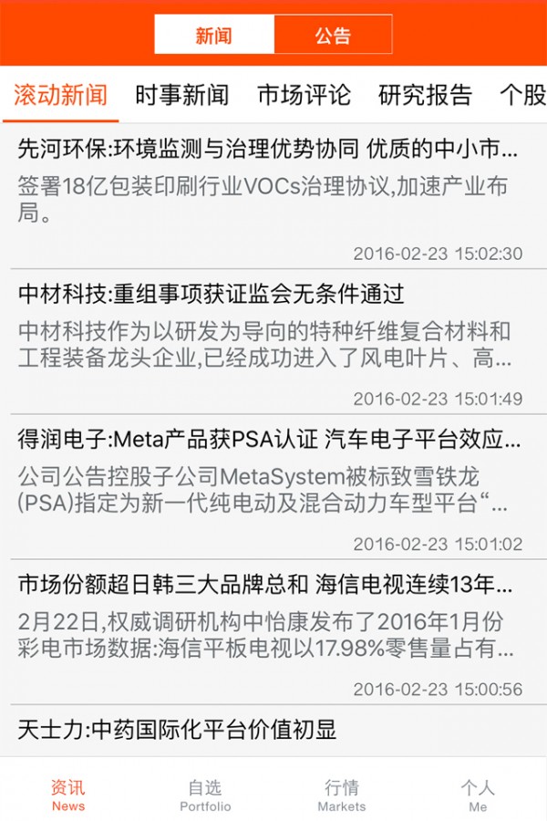 巨景股市汇app_截图3