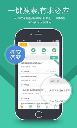 游戏快问_截图2