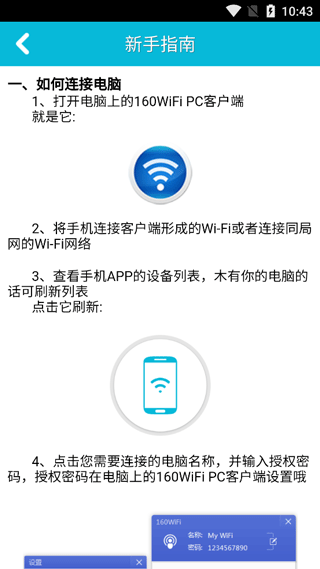 160wifi手机版_截图2