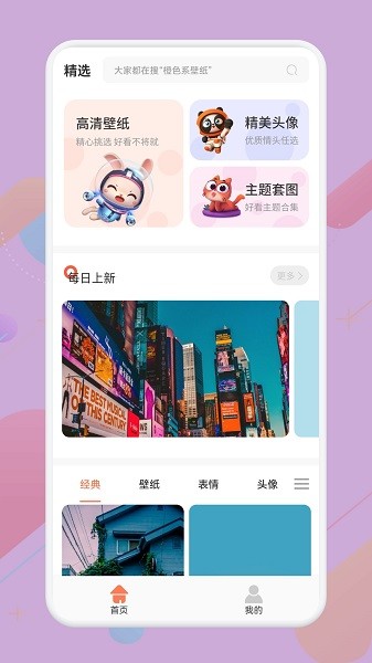 今日必应壁纸app