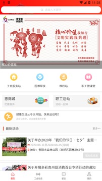 南明工会app