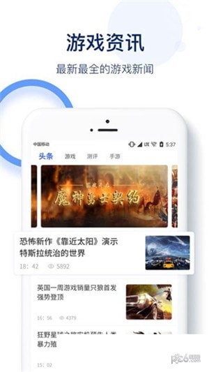 5g游戏资讯_截图2