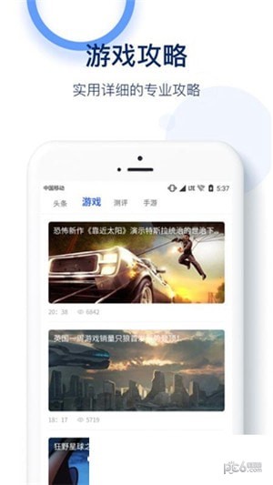 5g游戏资讯_截图1