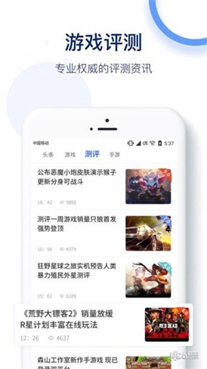 5g游戏资讯_截图3