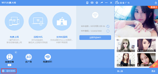 wifi共享大师_截图3