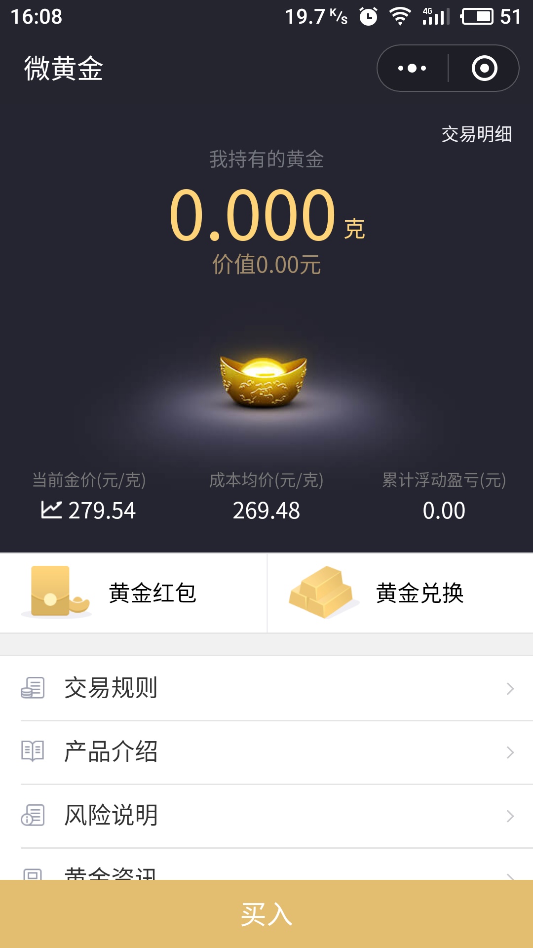 微信黄金红包_截图2