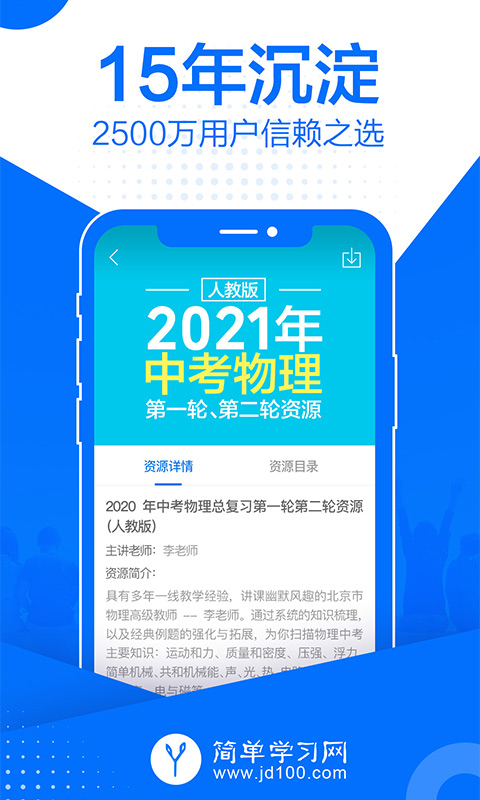 简单课堂体验室_截图2