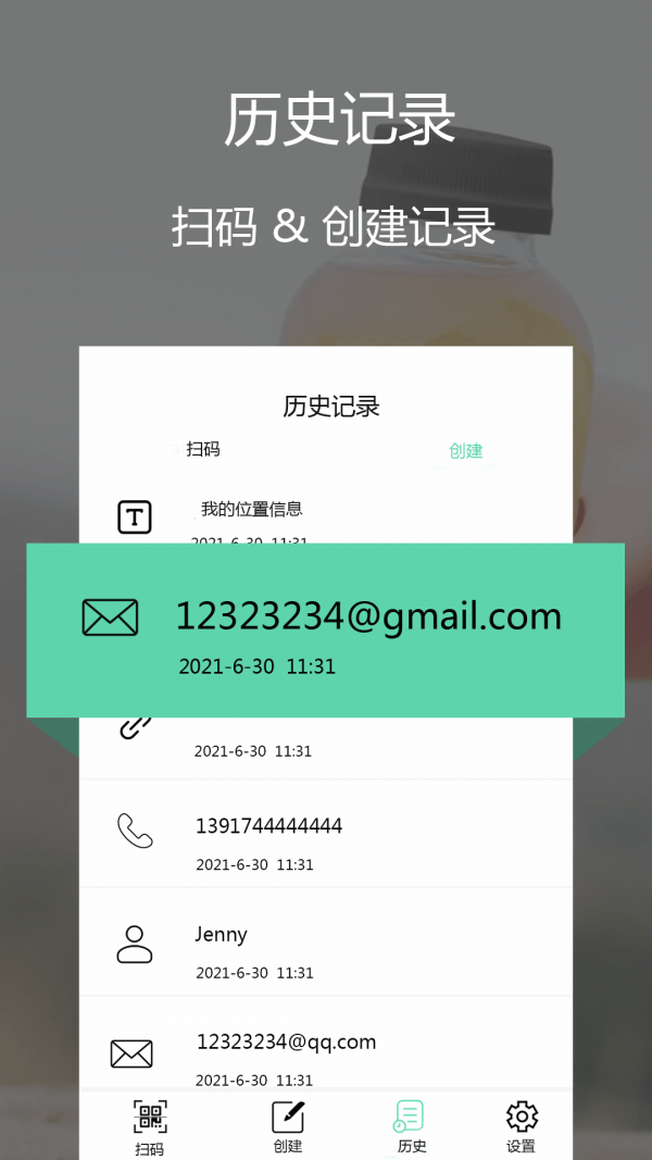 二维码管家_截图1