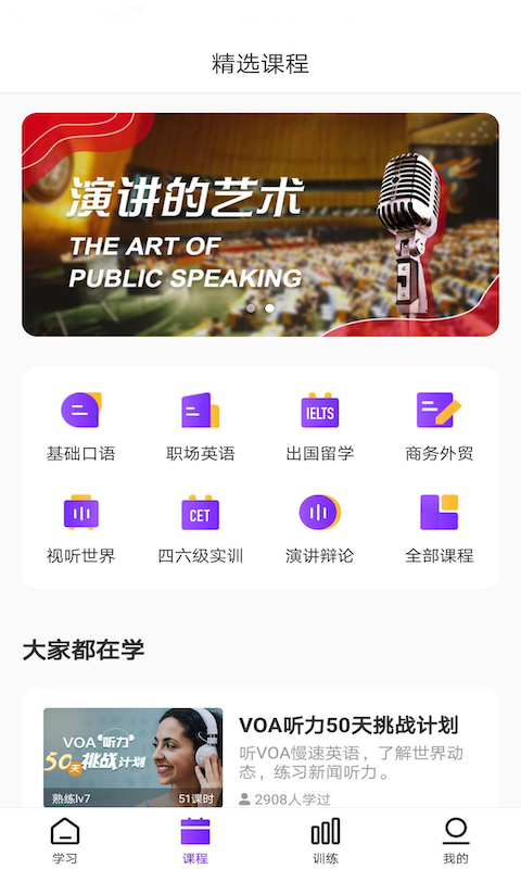 utalk视听实训_截图3