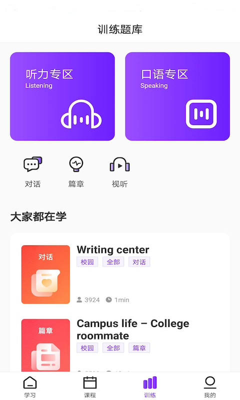 utalk视听实训_截图1