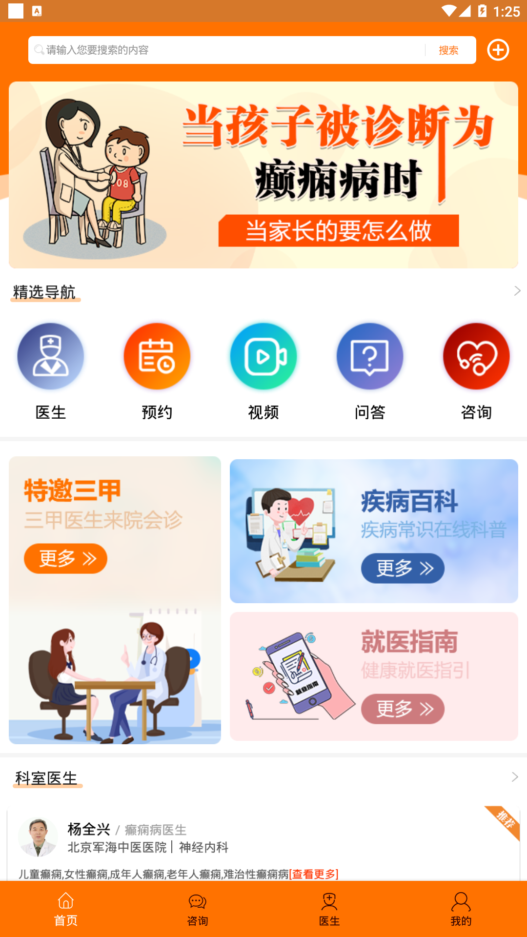 儿童癫痫治疗_截图3