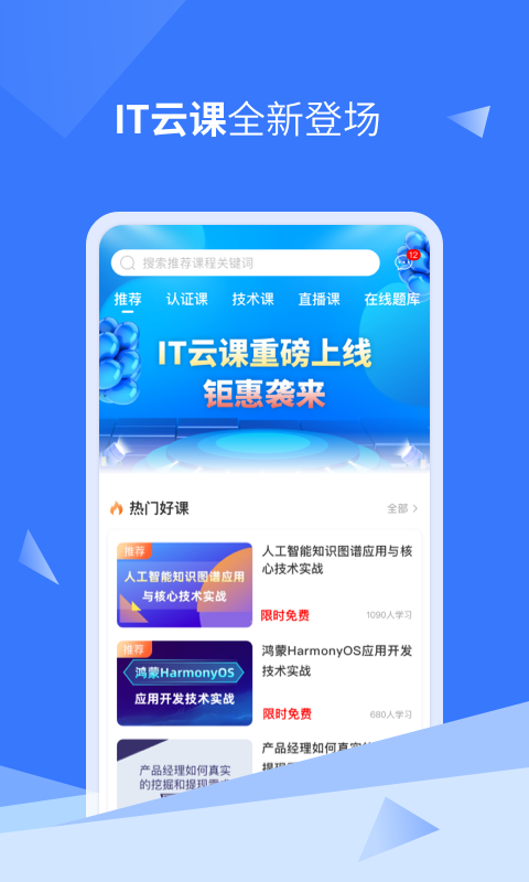 it云课_截图3