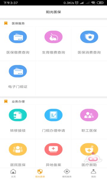 章丘医保_截图3