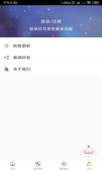 章丘医保_截图1