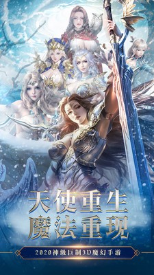 魔法来袭奇迹3d魔幻_截图3