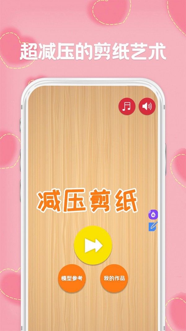 创意剪纸_截图3