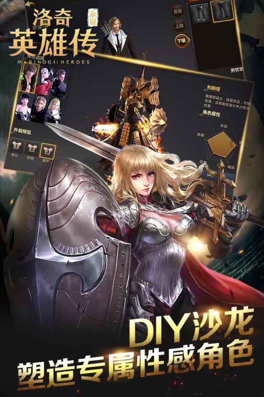 洛奇英雄传永恒九游版_截图3