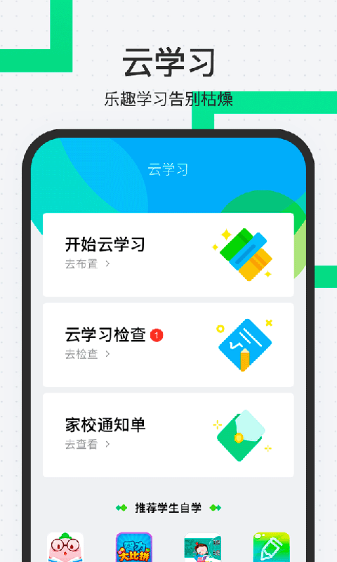 天音校讯通_截图2