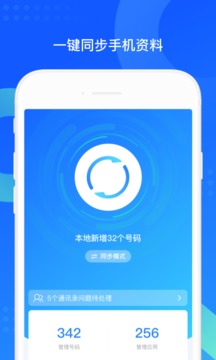 qq同步管理助手