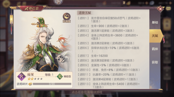 三国志幻想大陆丁奉战魂如何获得