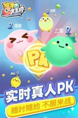 欢乐大星球内购破解版_截图2