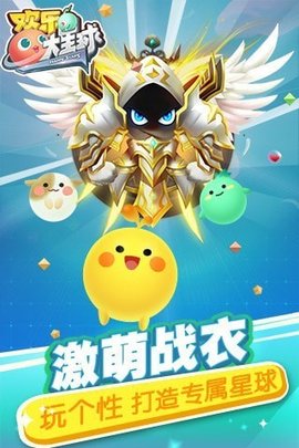 欢乐大星球内购破解版_截图3