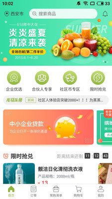 社区人企业购