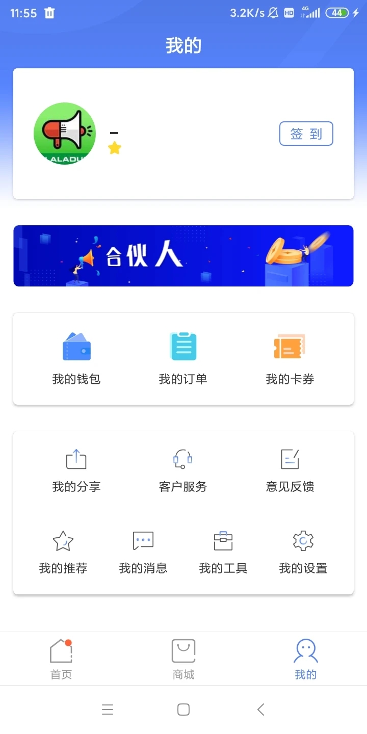 啦啦兑企业版_截图1