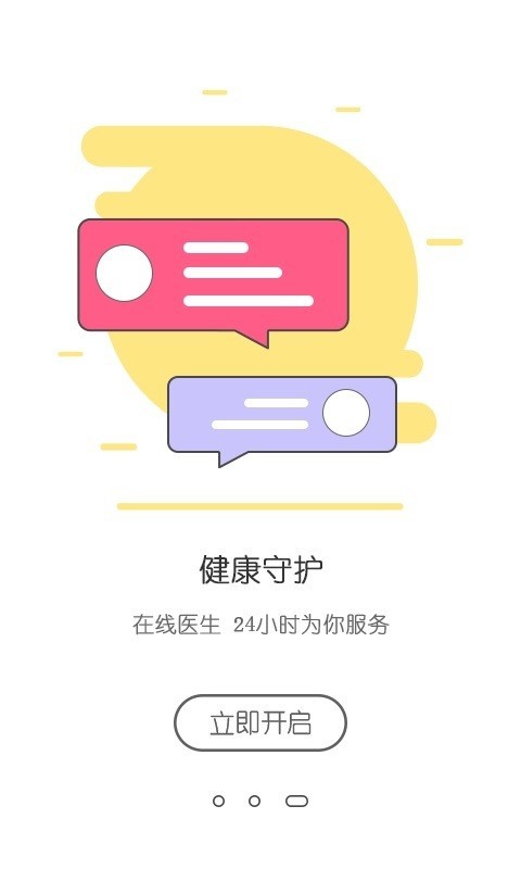 e健康管家