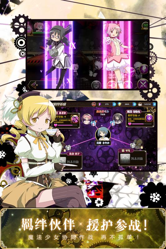 魔法少女小圆手游_截图2