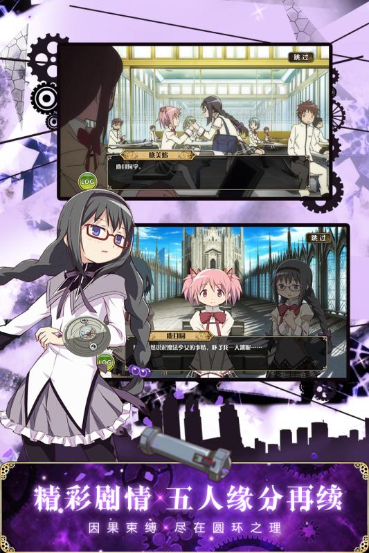 魔法少女小圆手游_截图3