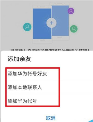 华为远程协助_截图3