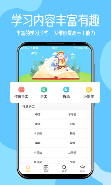 儿童手工_截图1