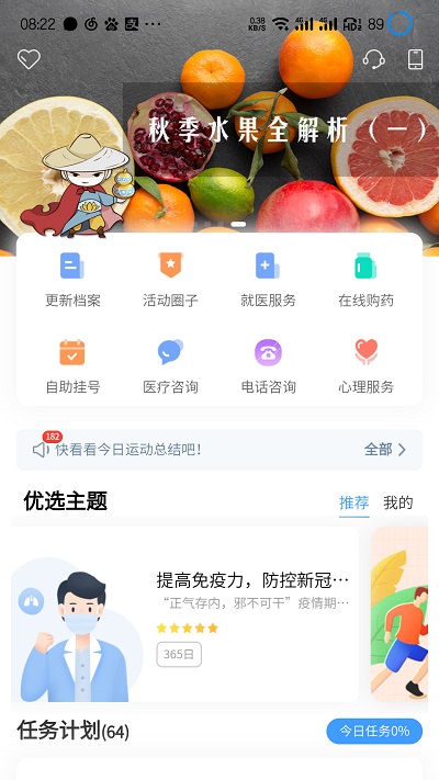 大侠健康_截图3