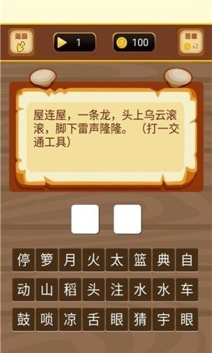 财神爷猜字谜_截图3