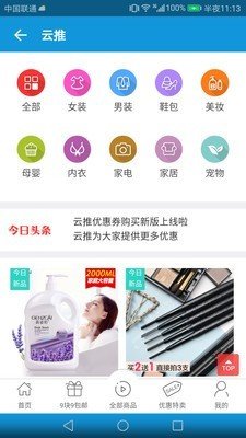 云推助手_截图1