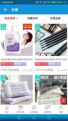 云推助手_截图3