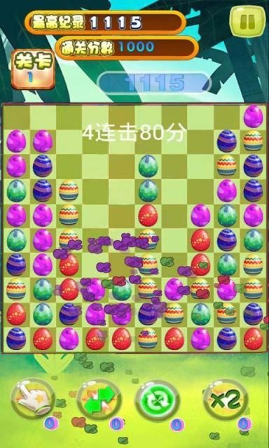消灭彩蛋