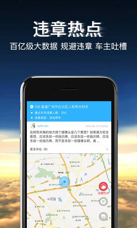 全国查违章_截图2