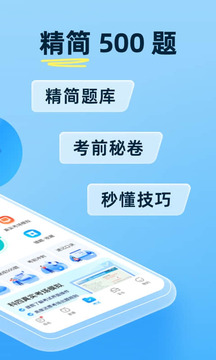 驾考驾校宝典_截图1