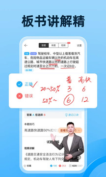 驾考驾校宝典_截图2