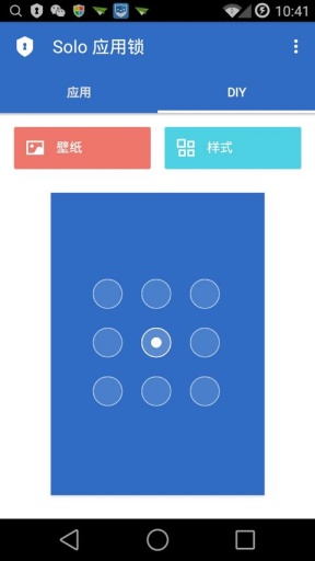 solo应用锁_截图1