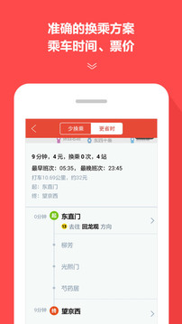 地铁通_截图4